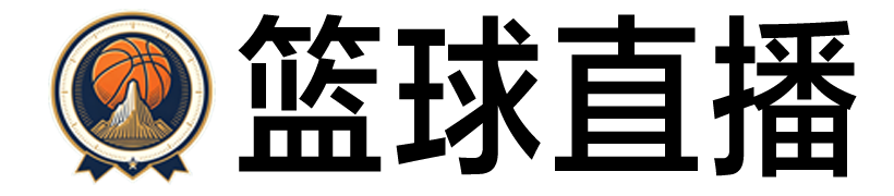 篮球直播